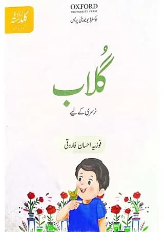 urdu_ka_guldasta_gulab_student_book_3rd_edition