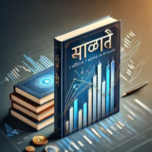 Stock Market Mastery: 7 Best Books in One Ultimate Guide (Hindi)